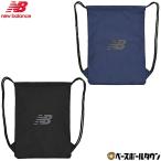ニューバランス New Balance ナップサック ランドリーバッグ 約11L 53ESSENTIAL ドローストリングバッグ かばん 部活 ジムバッグ マルチバッグ 巾着袋 LAB53512
