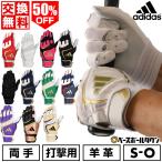 交換無料 野球 バッティンググローブ 大人 両手用 白 黒あり アディダス TOP1 バッティンググラブ バッティング手袋 LBG203 バッテ刺繍可(T)