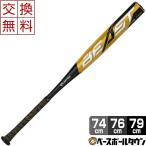 少年野球 バット 74cm に関連する売れ筋ランキングから最安値を探す Amazon 楽天 Yahoo等の最安値を検索 比較 Com