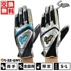 交換往復送料無料 野球 走塁用手袋 久保田スラッガー S-140R型 大人用 両手用 2022 限定 LT21-H3