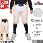 交換無料 リーグスター ジュニア用 裏起毛練習着パンツ トレーニングユニフォーム ホットパンツ LUJ-740WP LUJ-740WSP 子供用 防寒