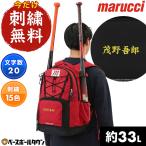 今だけ刺繍サービス  野球 リュック