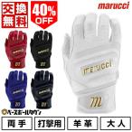 交換無料 野球 バッティンググローブ 両手用 大人 マルーチ マルッチ PITTARDS RESERVE BATTING GLOVES バッティンググラブ バッティング手袋 手ぶくろ