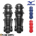 野球 ミズノ キャッチャー防具 少年硬式キャッチャーレガーズ ブラック レッド ネイビー 捕手用 1DJLL10009 1DJLL10014 1DJLL10062 ジュニア用 レガース