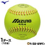 ミズノ ソフトボール 合成皮革ソフトボール ミズノ454 練習球 イエロー 1ダース 12個入り 2OS45400 取寄