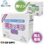 泥すっきり 野球 洗剤 1500g 2ZA590 ミズノ 無リン 黒土用 赤土用