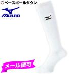 ミズノ アンダーストッキング 野球 ジュニア 少年用 ソックス ジュニア 抗菌防臭厚手 52UW167