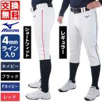 交換無料 4mmライン加工済み 野球 ズボン 大人 ミズノ GACHIパンツ ガチパンツ ユニフォームパンツ 練習着 下 ライン入りパンツ 防汚加工 抗菌防臭