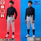 交換無料 ミズノ 野球 ユニフォームパンツ ジュニア 選べる2タイプ 練習着 レギュラー ショートフィット ガチパンツ 野球ズボン 丈夫 防汚 ストレッチ 少年 子供