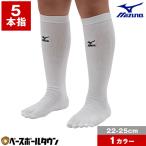 野球 ソックス 5本指 ジュニア 女子 白 ミズノ 靴下 52UW12100