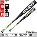 交換無料 野球 バット 少年軟式 コンポジット マルーチ ワニクラッシャー 78cm 80cm 600g平均 610g平均