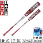 グリップテープ贈呈 1年保証＆交換無料 野球 バット 少年軟式 金属 ウレタン マルチ ワニクラッシャー スピードマックス MJJSBBWCSMJ 4/23発送予定 予約販売