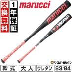 1年保証&交換無料 野球 バット 軟式 大人 コンポジット マルーチ ワニクラッシャー スピード 83cm 84cm 700-710g