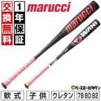 1年保証&交換無料 野球 バット 少年軟式 コンポジット マルーチ ワニクラッシャー スピード 78cm 590g 80cm 600g 82cm 610g
