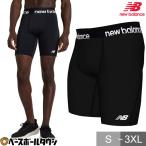 野球 スライディングパンツ ニューバランス New Balance DIAMOND スライディングショーツ スラパン 吸汗速乾 MS51701 インナーパンツ タイツ 2025年NEWモデル