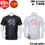 美津和タイガー ジュニア用 Tシャツ プリントTEE オーセンティックタイガー 半袖 MT7HSJ68 野球ウェア   アウトレット