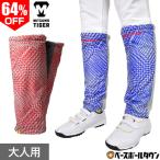Yahoo! Yahoo!ショッピング(ヤフー ショッピング)美津和タイガー レッグウォーマー 大人 防寒グッズ フリース 保温 MT7JSA24