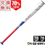 イーストン 野球 少年軟式バット 金属 Alpha 76cm 78cm 500g 520g平均 トップミドルバランス NY20ALSB ジュニア 子供 子ども アウトレット 交換無料