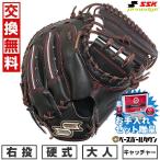 ショッピングSSK SSKお手入れセット贈呈 交換無料 野球 グローブ 硬式 大人 SSK プロエッジ SBN 捕手用 PKSM04425F 右投げ ブラック×ブラウン 型付け可能(G) 2025後期