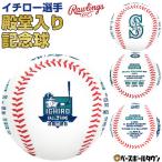ichi low игрок dono . ввод памятный мяч Rawlings low кольцо s копия бейсбол мяч HOF 2025 высокий свет MLB официальный .. ввод Мали na-zyan Keith ma- Lynn z