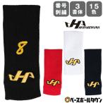  знак вышивка цена включая бейсбол напульсник профессиональный с одной стороны для взрослый - takeyama запястье частота пот прекращение пот .. опора сделано в Японии RB номер вышивка ( 2 ta до ). номер обработка возможность (N)