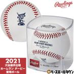 野球 ローリングス 2021年 大谷選手