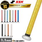 野球 SSK イオミックグリップテープ バット アクセサリー 厚さ1.1mm SBA3000 SBA3001F 野球用品