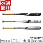交換無料 SSK スカイビート31K-LF JH 中学硬式金属製バット ジュニア 超々ジュラルミン X220 82cm 83cm 84cm SBB2004 野球