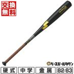 交換無料 野球 バット 中学硬式 SSK スカイビート31 L