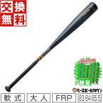 バット 野球 軟式 FRP SSK MM18 83cm 84cm 85.5cm トップバランス ブラック SBB4023 交換無料