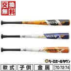 交換無料 野球 バット 少年軟式 金属製 SSK ラインドライブ 岡本モデル 70-74cm (480-520g平均) ミドルバランス SBB5061F