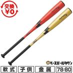  замена бесплатный бейсбол bat подросток для софтбола металл SSKes SK Neo полет RBJ 78cm*570g в среднем 80cm*580g в среднем средний баланс SBB5084 ребенок 2026 год NEW модель 