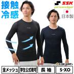 ショッピング長袖tシャツ SSK 野球 PROEDGE アンダーウェア 接触冷感 ローネック クルーネック 丸首 長袖 フィットアンダーシャツ ESCB023LL 野球ウェア  大人 一般