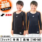  бейсбол обратная сторона ворсистый нижняя рубашка Junior длинный рукав круглый вырез SSKes SK SCβ тепловое хранение мягкость Fit SCBE230LLJ нижняя рубашка название inserting платный возможно (U)