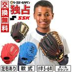 SSKグローブ袋おまけ 交換無料 SSK グローブ 野球 少年軟式 スペシャルメイクアップ ピッグスキン オールラウンド用 右投げ 左投げ サイズL LL ジュニア用