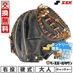 ショッピングSSK ミズノ製グラブ袋おまけ 野球 キャッチャーミット 硬式 SSK 特選ミット 捕手用 右投用 SPM120 高校野球対応 交換無料 型付け可能(G)