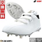 交換無料 野球 スパイク 金具 ジュニア 大人 白 SSK グローロードTT-VW2 白スパイク   高校野球対応SSF3008 Pカバー(P革)加工可 シューズ刺繍有料可(S)