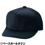 SSK 野球 審判 帽子 主審・塁審兼用帽子 六方オールメッシュ