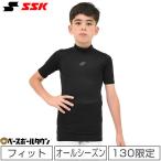 野球 アンダーシャツ ジュニア用 夏用 半袖 ハイネック ゆったり SSK BU1516