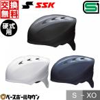 交換無料 野球 キャッチャーヘルメット 硬式 一般 SSK 黒 紺 白 防具 捕手用 SGマーク合格品 エアベンチレーション機能 軽量 収納袋付き CH200