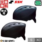 野球 キャッチャーヘルメット 軟式 一般 SSK 黒 紺 キャッチャー防具 捕手用 SGマーク合格品 エアベンチレーション機能 軽量設計 収納袋付き CH210 交換無料