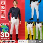 交換無料 野球 SSK 練習着パンツ レギュラーパンツ ロングパンツ ショートフィットパンツ ストレートロングパンツ 2024 PUP007R PUP007L PUP007S PUP007SL