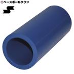 SSK 練習用具 野球 バットウェイト 約350g SRLG100 トレーニング用品 バットアクセサリー