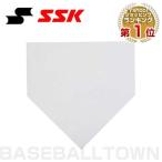 SSK ホームベース 野球 少年用 5mm厚 YHN5J 少年 ジュニア