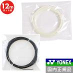  бейсбол теннис Yonex внутренний стандартный товар re расческа s скорость 1.30mm нейлон -тактный кольцо мульти- филамент 12M cut товар одиночный обивка non упаковка теннис -тактный кольцо s