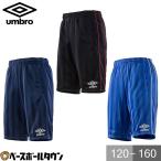 UMBRO(アンブロ) ジュニア用ウォームアップハ-フパンツ UAS2605JP サッカー トレーニングウェア