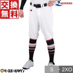 交換往復送料無料 野球 ユニフォームパンツ レワード アメリカンハイカットパンツ UFP902 野球ウェア ズボン