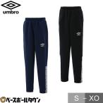 UMBRO(アンブロ) サッカー トレーニングウェア JR トラックパンツ UMJQJG10
