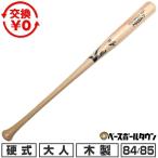 交換無料 野球 硬式木製バット バーチ ヴィクタス Victus MASA-7 吉田正尚選手モデル 84cm 85cm トップバランス VJRWBMASA7 MASA-7
