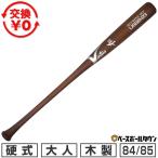 交換無料 野球 硬式木製バット メイプル